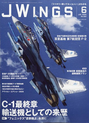 Jウイングの最新号【2025年6月号 (発売日2025年04月21日