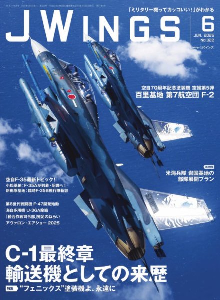 Ｊウイング 2025年6月号 (発売日2025年04月21日) 表紙