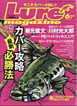 Lure magazine（ルアーマガジン） 2025年6月号の表紙