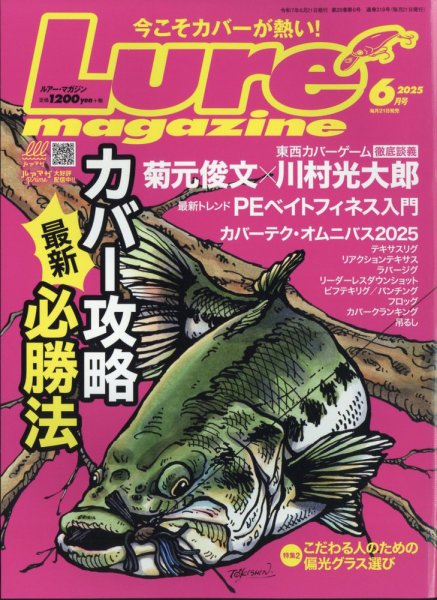 Lure magazine（ルアーマガジン） 2025年6月号 (発売日2025年04月21日