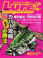 Lure magazine（ルアーマガジン） 2025年6月号 表紙