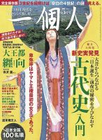 一個人（いっこじん）の最新号【No.260 (発売日2025年04月16日