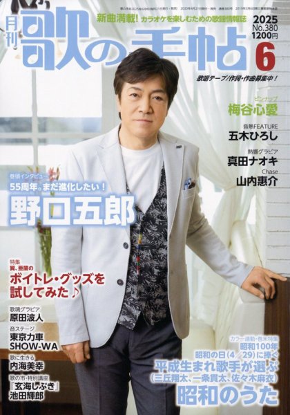 歌の手帖 2025年6月号 (発売日2025年04月21日) 表紙