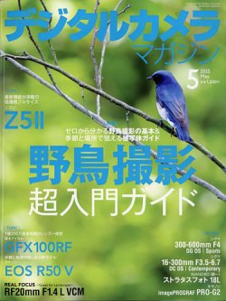 デジタルカメラマガジン 2025年5月号 (発売日2025年04月18日) 表紙