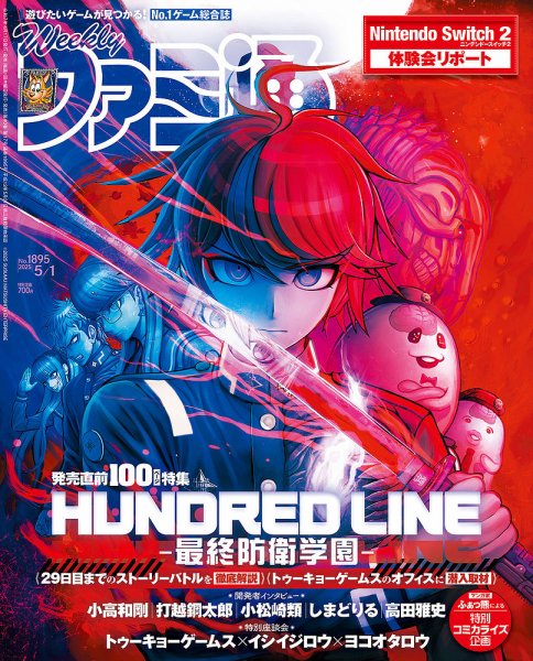 週刊ファミ通 2025年5/1号 (発売日2025年04月17日) 表紙