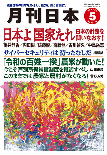 月刊翼1991年5月号 雑誌