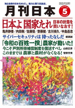 月刊日本 2025年5月号 (発売日2025年04月22日) 表紙