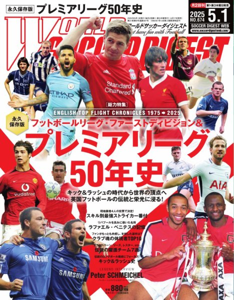 趣味 WORLD SOCCER WORLD SOCCER DIGEST（ワールドサッカーダイジェスト） 2025年5月1日号