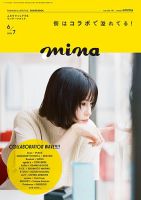 mina（ミーナ） 2025年6・7月合併号 (発売日2025年04月18日) 表紙