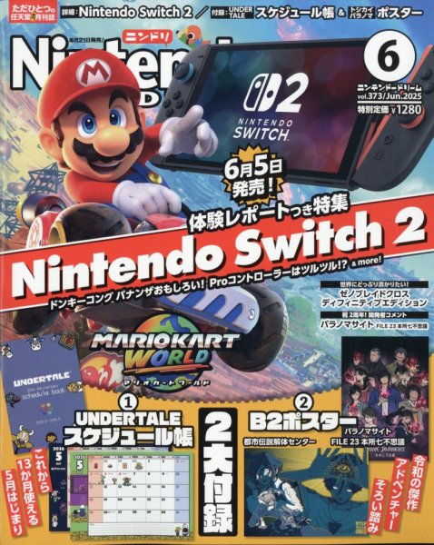 Nintendo DREAM（ニンテンドードリーム） 2025年6月号 (発売日2025年04月21日) 表紙