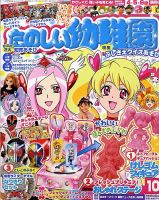 たのしい幼稚園 表紙