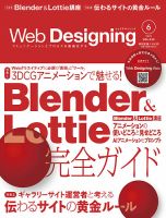Web Designing（ウェブデザイニング） 2025年6月号 (発売日2025年04月17日) 表紙