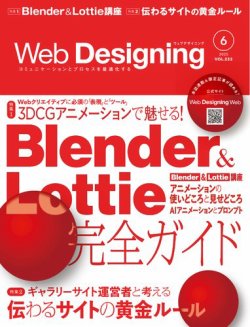 Web Designing（ウェブデザイニング） 2025年6月号 (発売日2025年04月17日) 表紙
