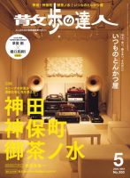 散歩の達人 2025年5月号 表紙