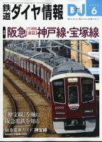 鉄道ダイヤ情報のバックナンバー | 雑誌/電子書籍/定期購読の