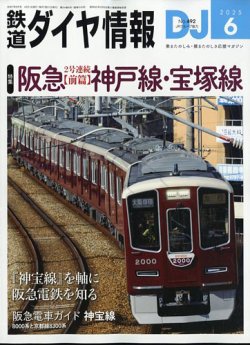 鉄道ダイヤ情報 2025年6月号 (発売日2025年04月21日) 表紙