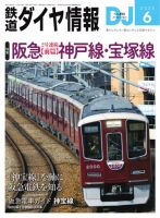 鉄道ダイヤ情報のバックナンバー | 雑誌/電子書籍/定期購読の
