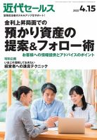 近代セールス 2025年4/15号 表紙