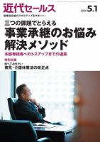 近代セールス 2025年5/1号 表紙