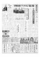 新文化 3557号 表紙