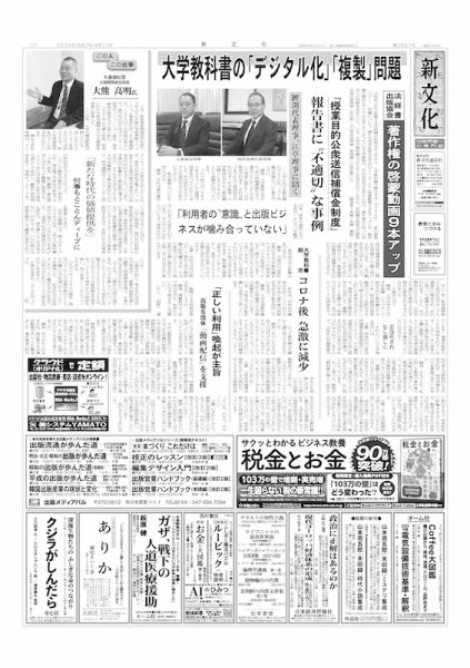 新文化 3557号 (発売日2025年04月17日) 表紙