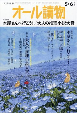 オール読物 2025年5月号 (発売日2025年04月22日) 表紙