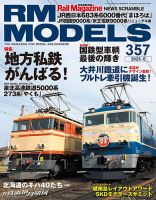 RM MODELS（RMモデルズ）の最新号【2025年6月号 (発売日2025年04