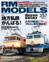 RM MODELS（RMモデルズ）のバックナンバー | 雑誌/電子書籍/定期購読の