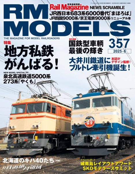RM MODELS（RMモデルズ） 2025年6月号 (発売日2025年04月21日) | 雑誌