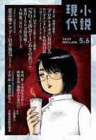 小説現代のバックナンバー | 雑誌/定期購読の予約はFujisan