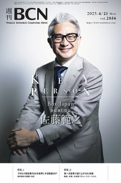 週刊BCN vol.2056 (発売日2025年04月21日) 表紙