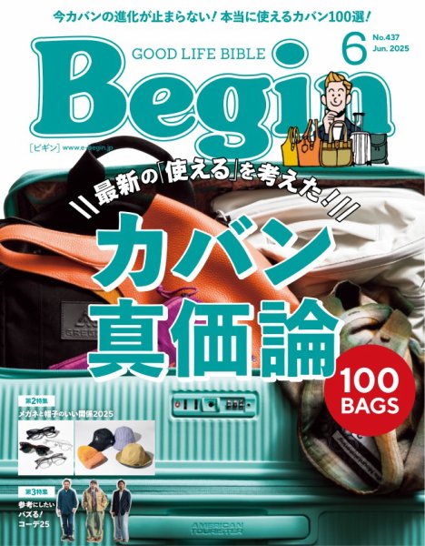 Begin（ビギン） 2025年6月号 (発売日2025年04月16日) 表紙