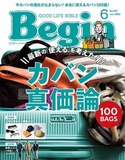 Begin（ビギン） 2025年6月号 (発売日2025年04月16日) 表紙