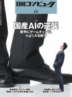 日経コンピュータ 25年4月17日号 (発売日2025年04月17日) 表紙