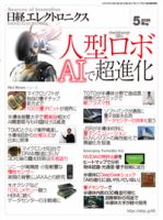 暮らしに便利なアイテム 日経エレクトロニクスのバックナンバー 雑誌/定期購読の予約は | コンピュータ・IT