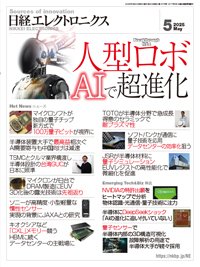 日経エレクトロニクス 2025年5月号 (発売日2025年04月20日) 表紙