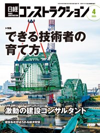 日経コンストラクション 2025年4月号 (発売日2025年04月20日) | 雑誌