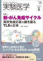 実験医学 Vol.43No.8 (発売日2025年04月20日) 表紙
