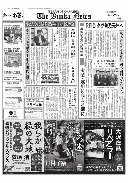 The Bunka News 2025年04月22日発売号 表紙