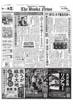 The Bunka News 2025/04/22発売号 (発売日2025年04月22日) 表紙