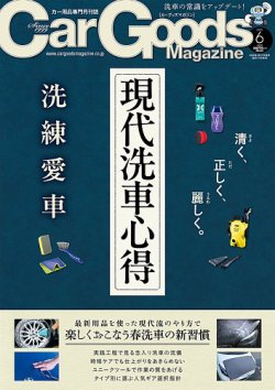 Car Goods Magazine（カーグッズマガジン） 2025年6月号 (発売日2025年04月17日) 表紙