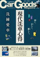 Car Goods Magazine（カーグッズマガジン） 2025年6月号 (発売日2025年04月17日) 表紙