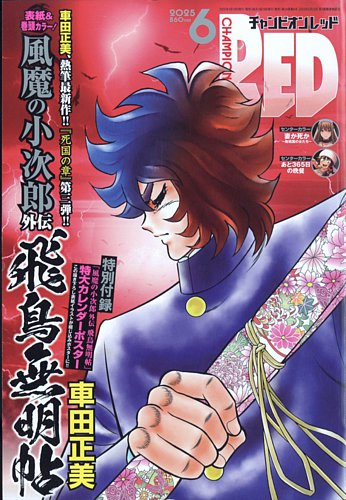 チャンピオンRED(レッド) の最新号【2025年6月号 (発売日2025年