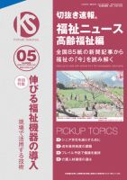 切抜き速報福祉ニュース高齢福祉編 ｜定期購読 - 雑誌のFujisan