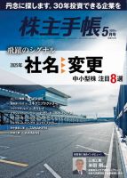 株主手帳 2025年5月号 (発売日2025年04月17日) 表紙