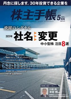 株主手帳 2025年5月号 (発売日2025年04月17日) 表紙