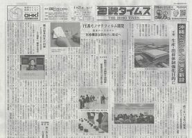 週刊包装タイムス 4月21日号 表紙