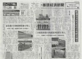週刊循環経済新聞 4月21日号 表紙