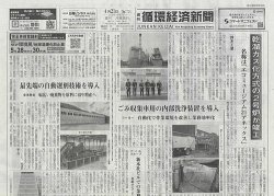 週刊循環経済新聞 4月21日号 (発売日2025年04月21日) 表紙
