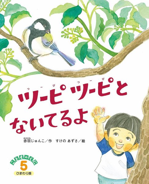 こどものくに　ひまわり版 5月号 (発売日2025年04月20日) 表紙
